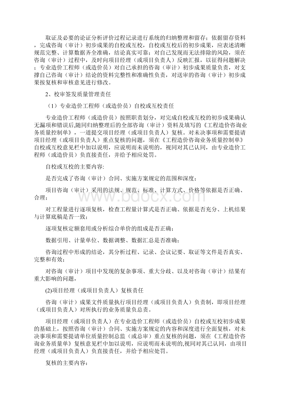 工程造价内部质量管理制度四篇Word文档下载推荐.docx_第2页