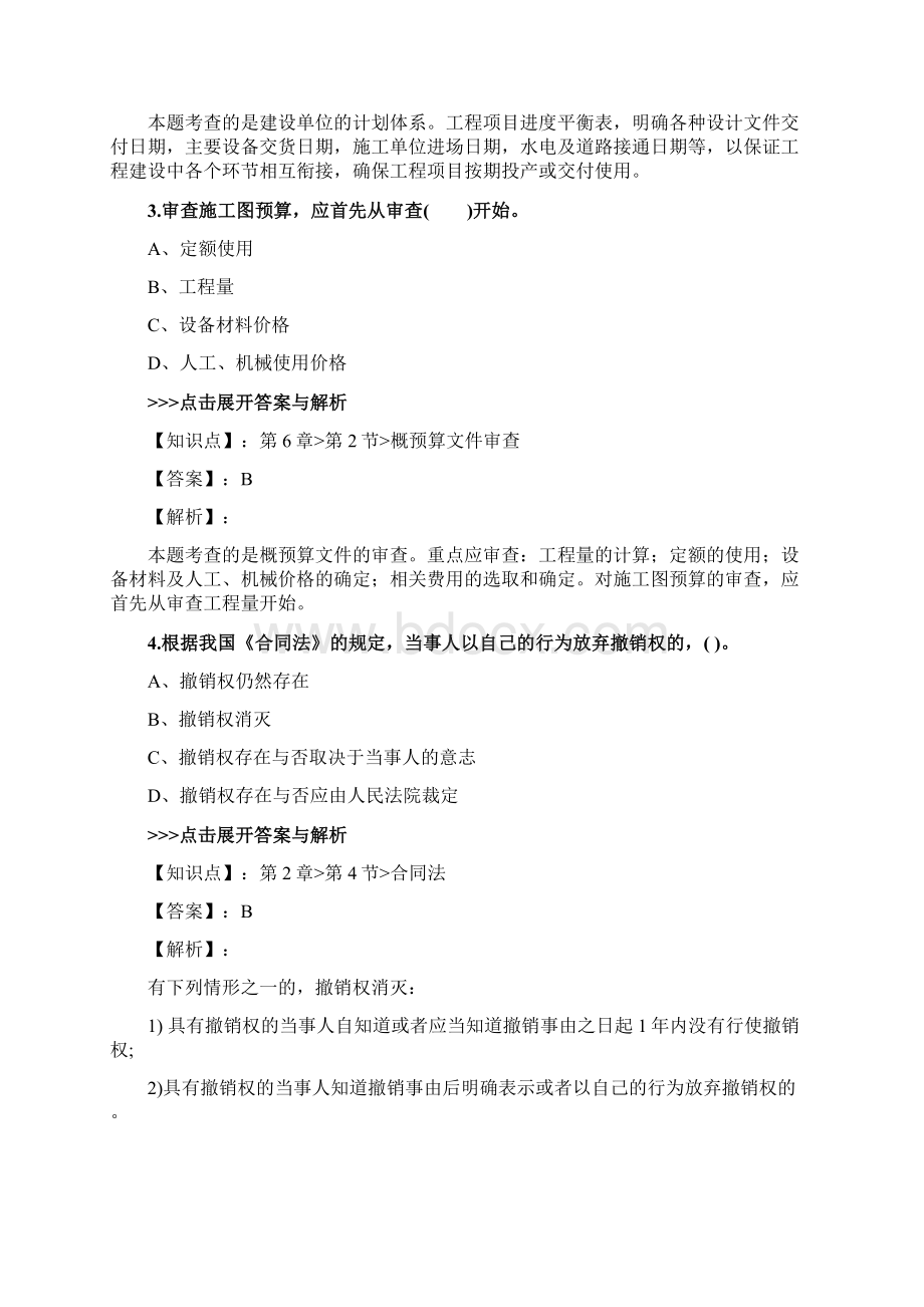 一级造价工程师《建设工程造价管理》复习题集第245篇.docx_第2页