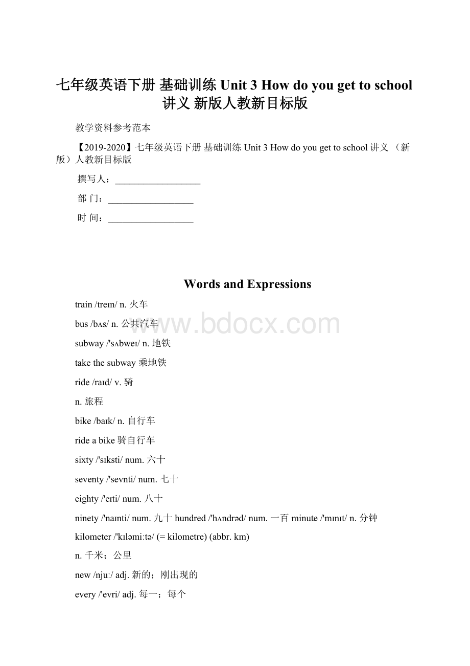 七年级英语下册 基础训练 Unit 3 How do you get to school讲义 新版人教新目标版.docx_第1页