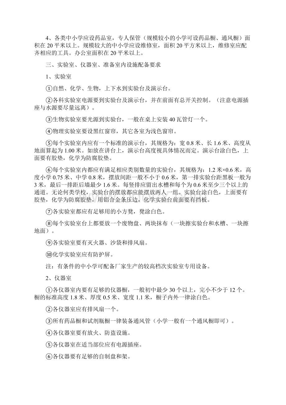 参考借鉴中学教学设施设备配备标准doc.docx_第2页