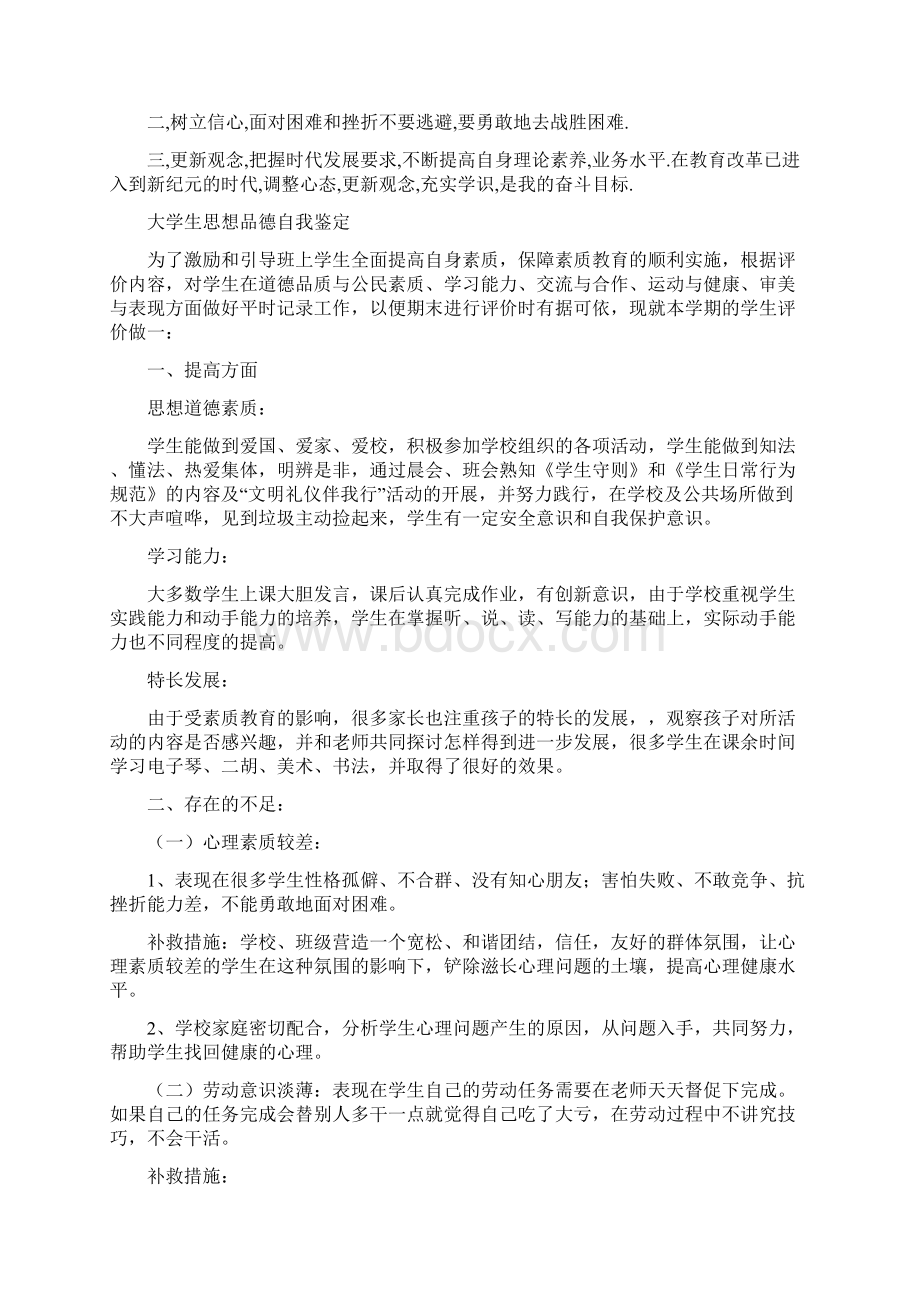 品德自我鉴定范文4篇与品牌啤酒广告策划书范文汇编.docx_第2页