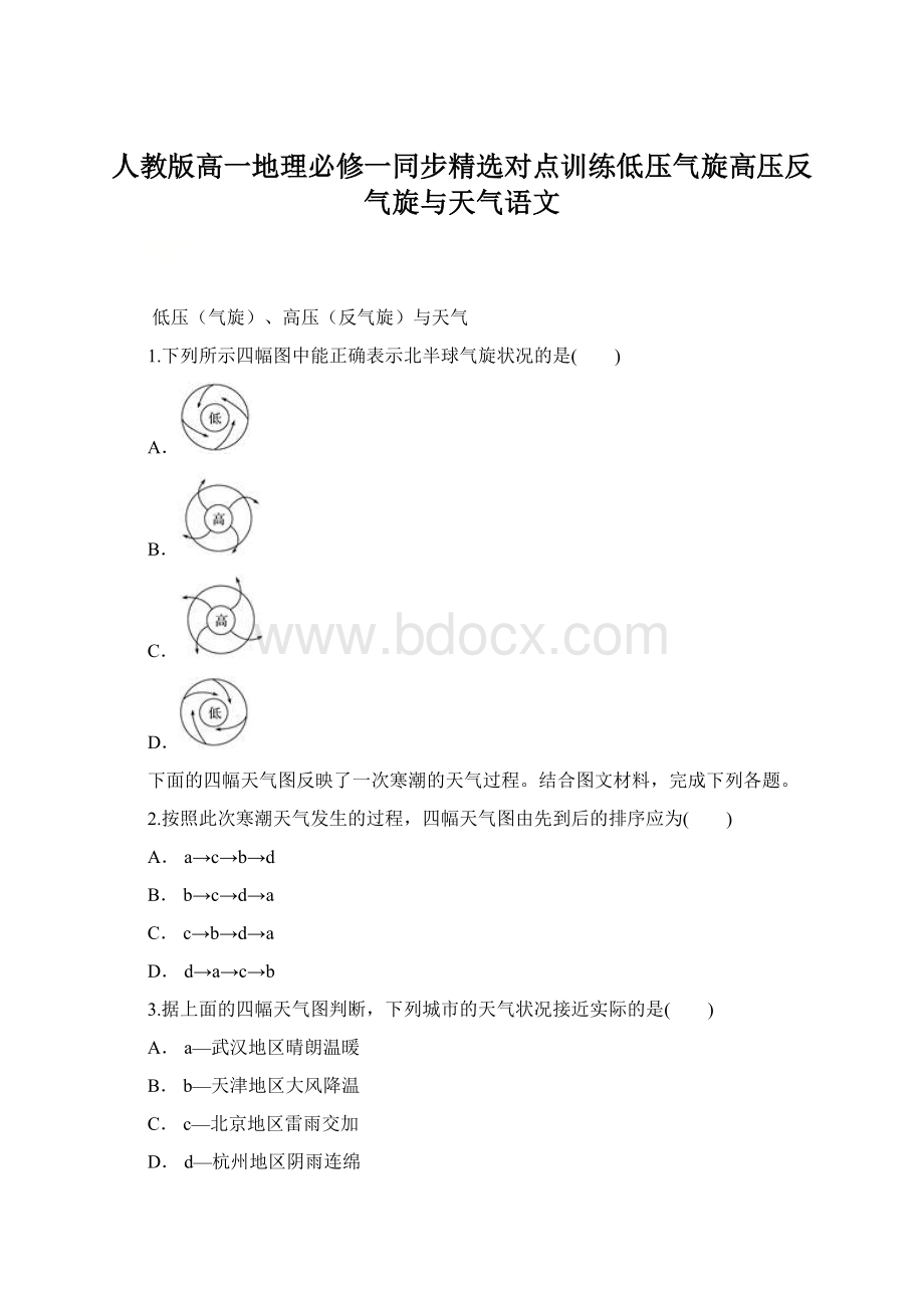 人教版高一地理必修一同步精选对点训练低压气旋高压反气旋与天气语文.docx_第1页