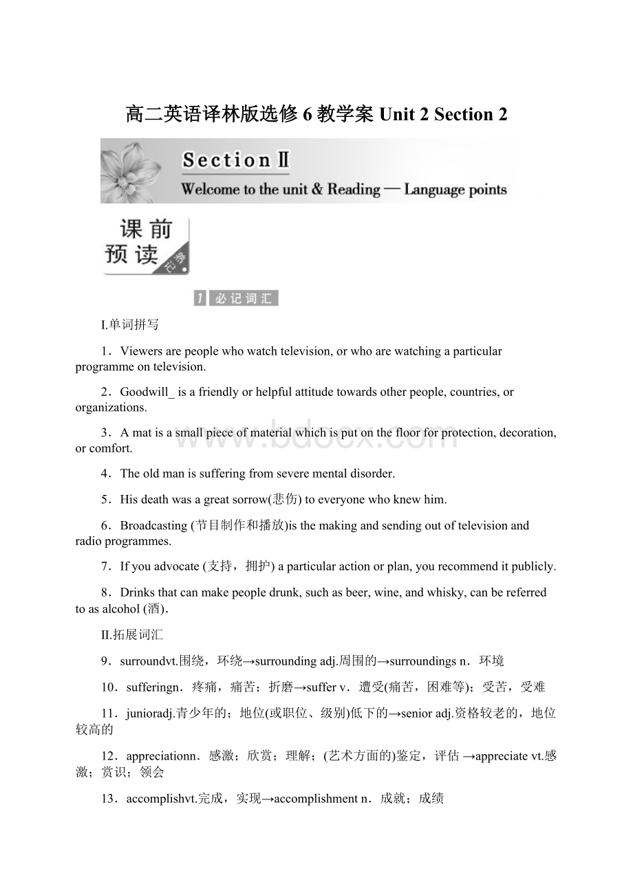 高二英语译林版选修6教学案Unit 2 Section 2.docx_第1页