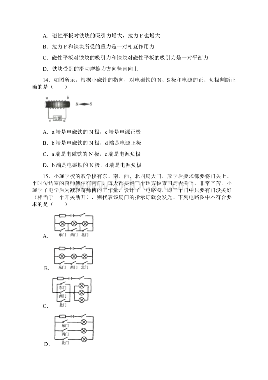 安徽省滁州市全椒县届九年级中考一模物理试题.docx_第3页