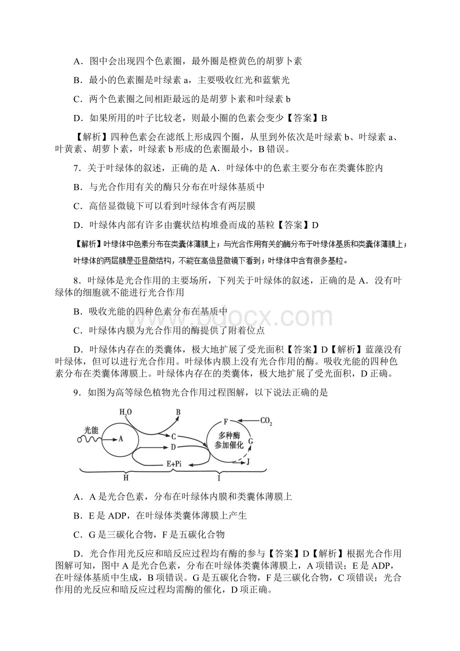 学年高中生物 周末培优 第16周 光合作用的原理和应用 新人教版文档格式.docx_第3页