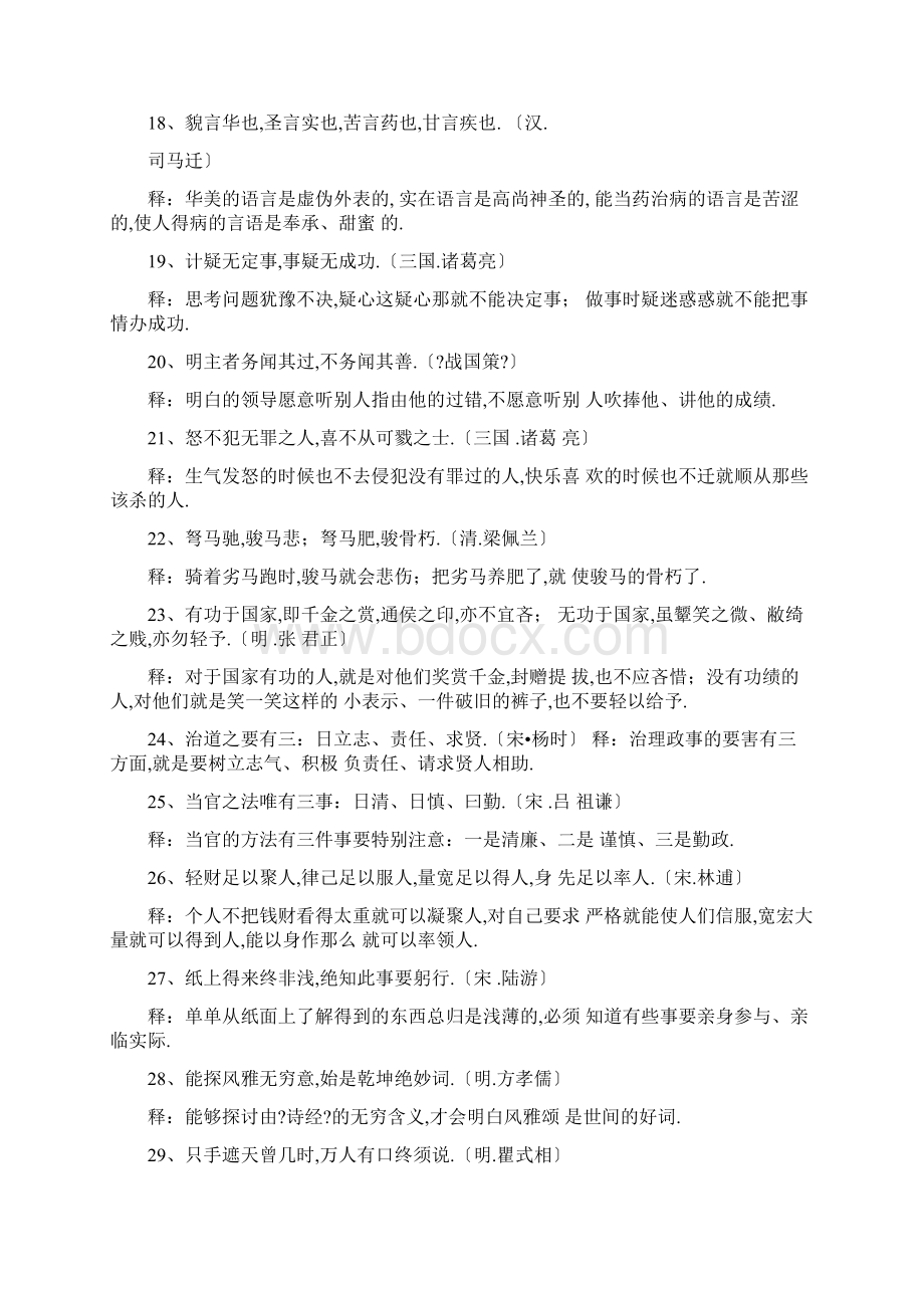 竞聘演讲稿结尾古诗词.docx_第3页