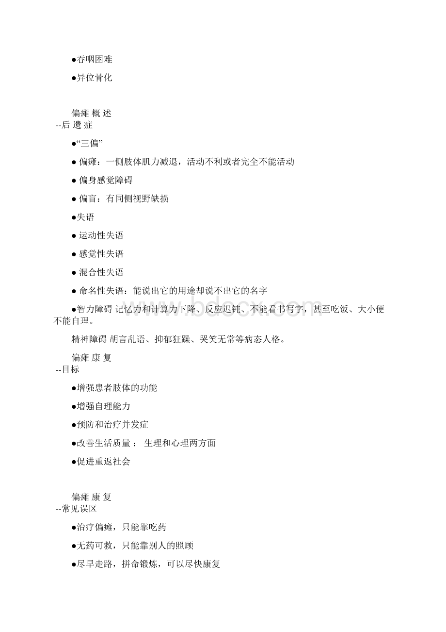 脑卒中偏瘫家庭训练指导及常用辅具讲解.docx_第3页