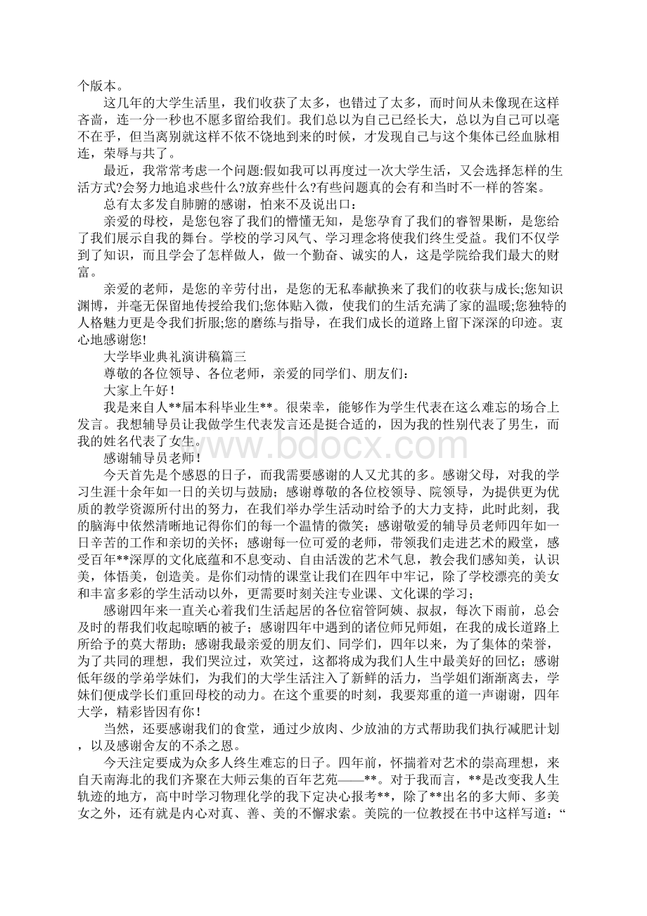 大学毕业典礼学生代表发言稿5篇Word格式文档下载.docx_第3页