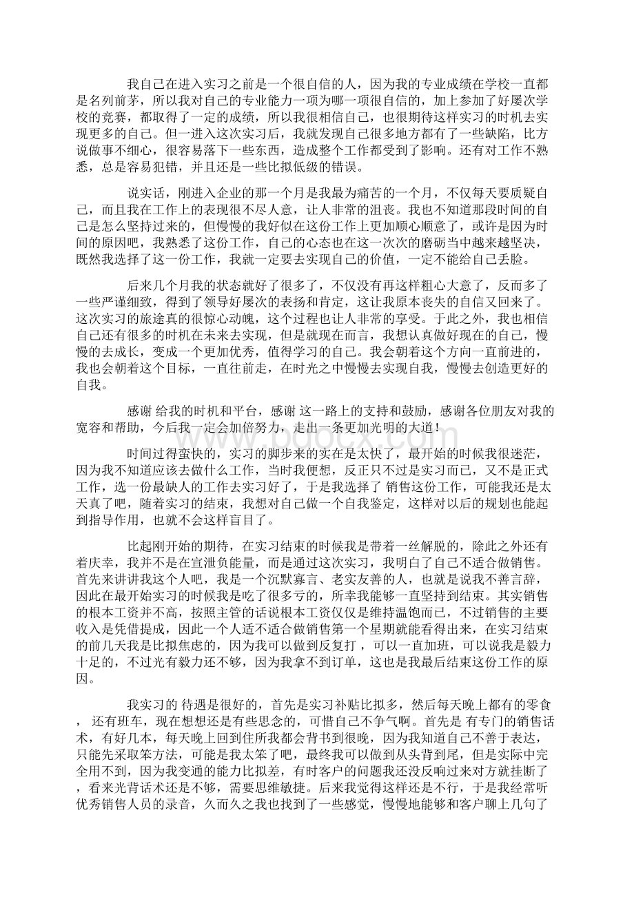 大学生顶岗实习自我鉴定精选5篇.docx_第2页