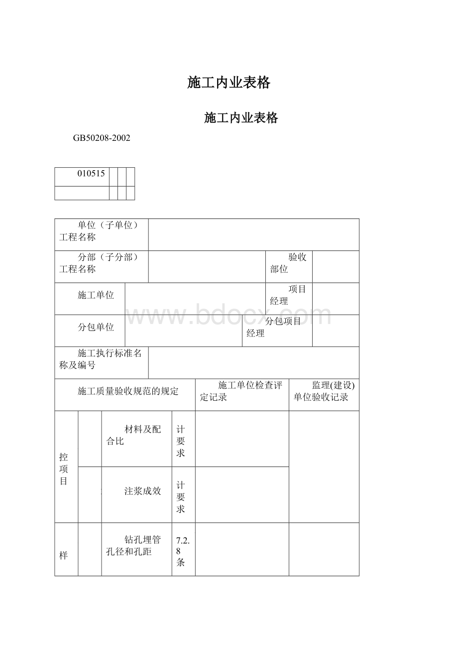 施工内业表格.docx