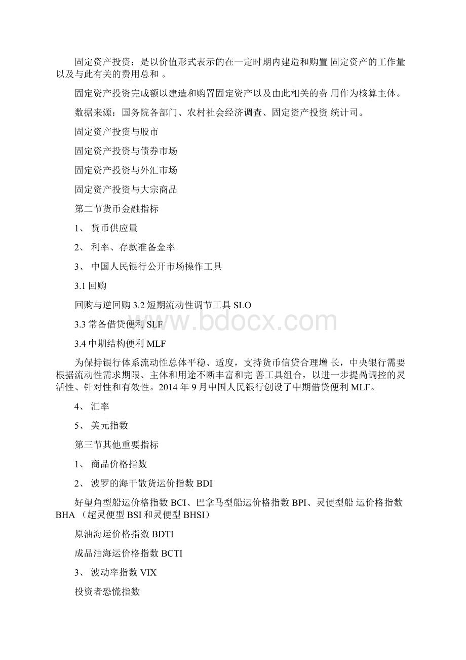 期货与衍生品分析与应用文档格式.docx_第2页