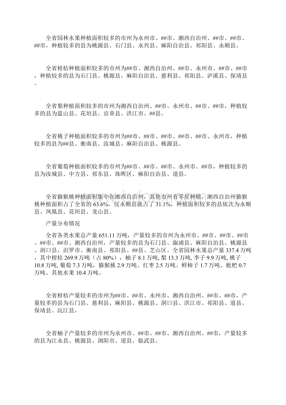 湖南农产品分布现状Word下载.docx_第2页