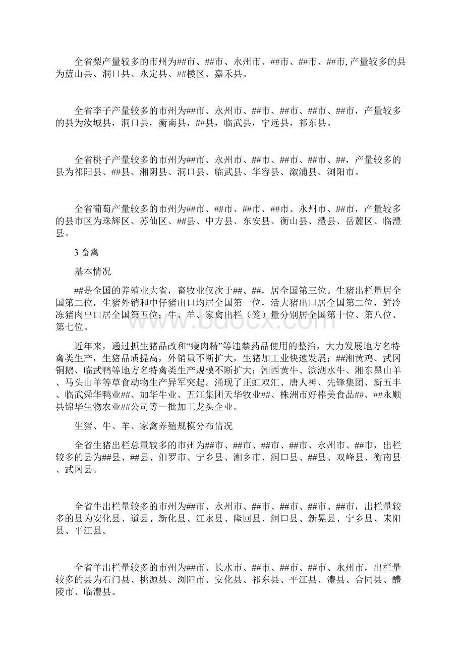 湖南农产品分布现状Word下载.docx_第3页