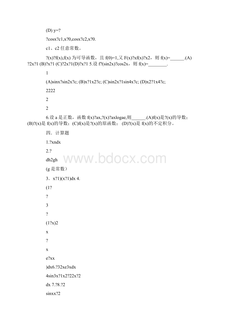 《高等数学》不定积分课后习题详解.docx_第2页