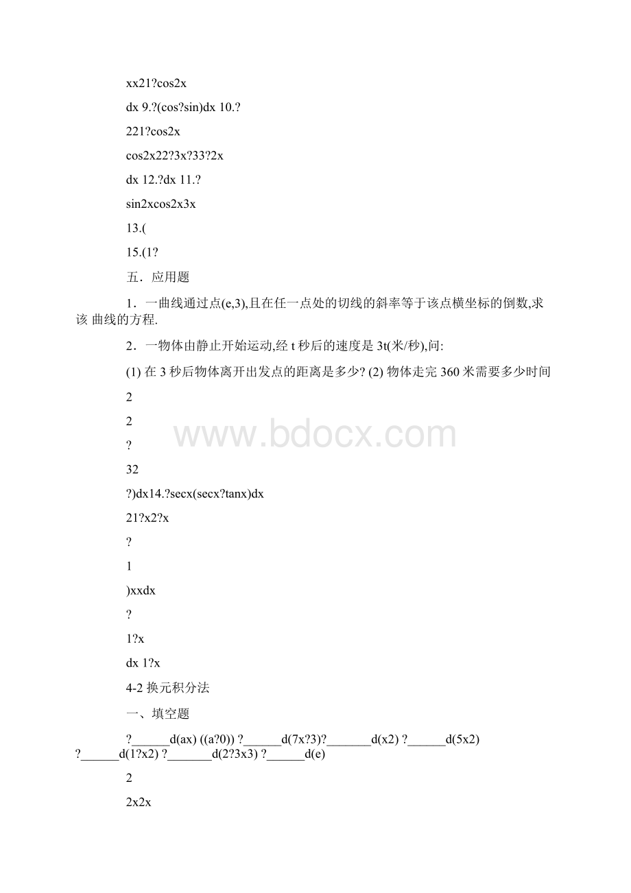 《高等数学》不定积分课后习题详解.docx_第3页