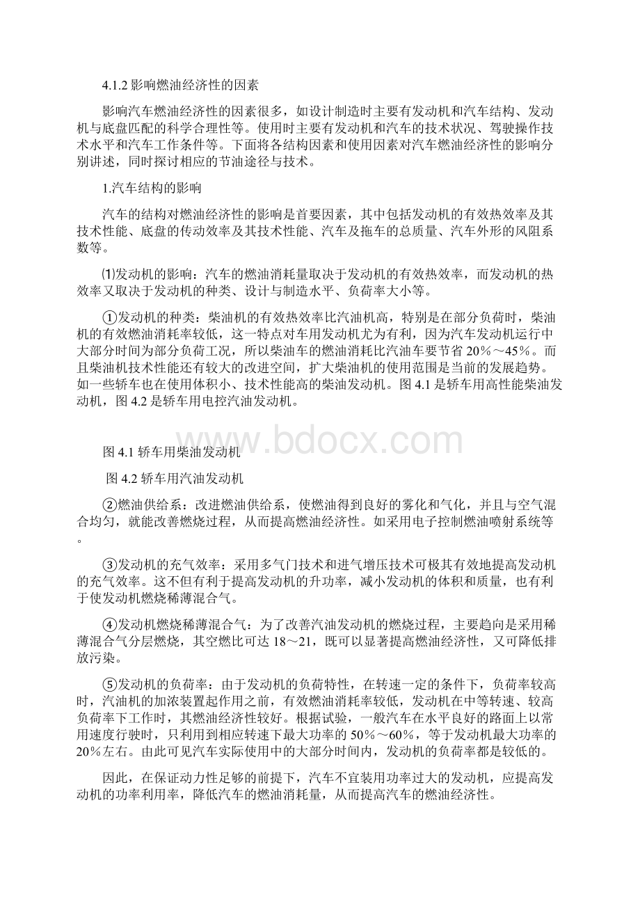 第4章汽车燃油经济性能与检测Word文档下载推荐.docx_第2页