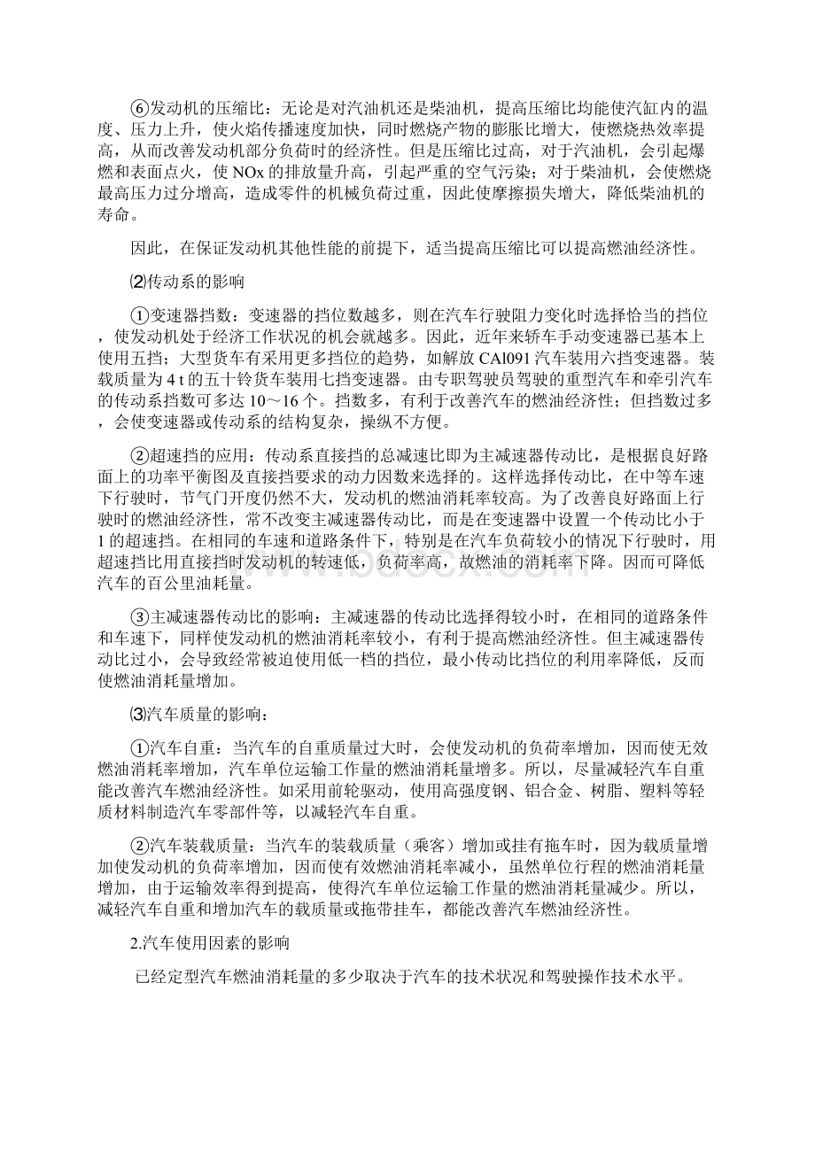 第4章汽车燃油经济性能与检测Word文档下载推荐.docx_第3页