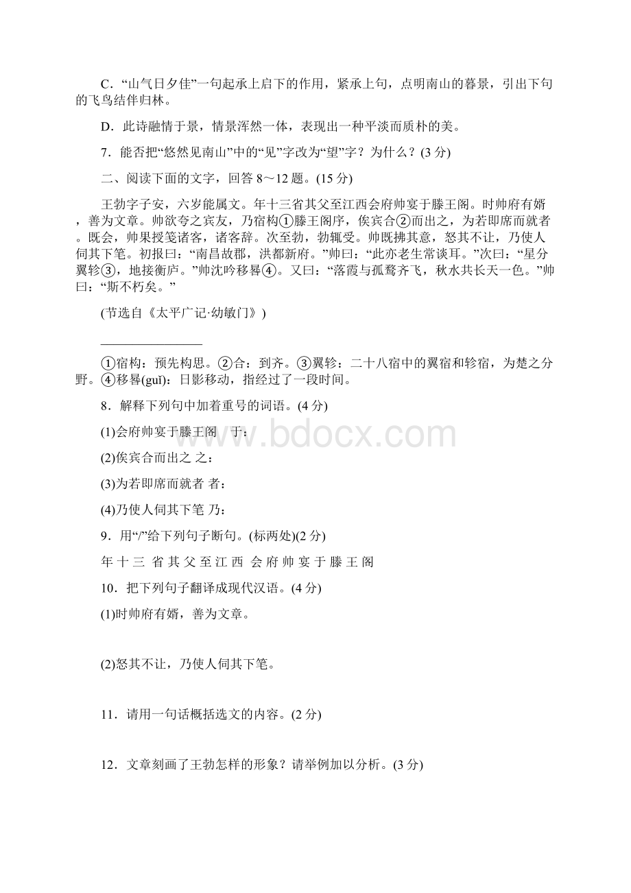 最新人教版八年级语文上册第五单元考试题含答案.docx_第3页