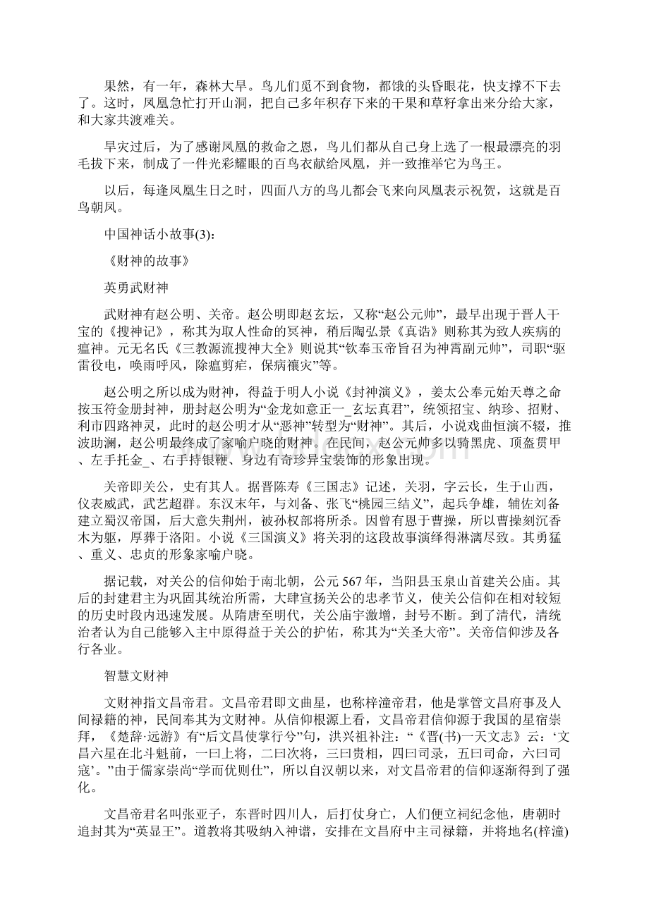 七岁儿童看的中国神话小故事全集.docx_第3页