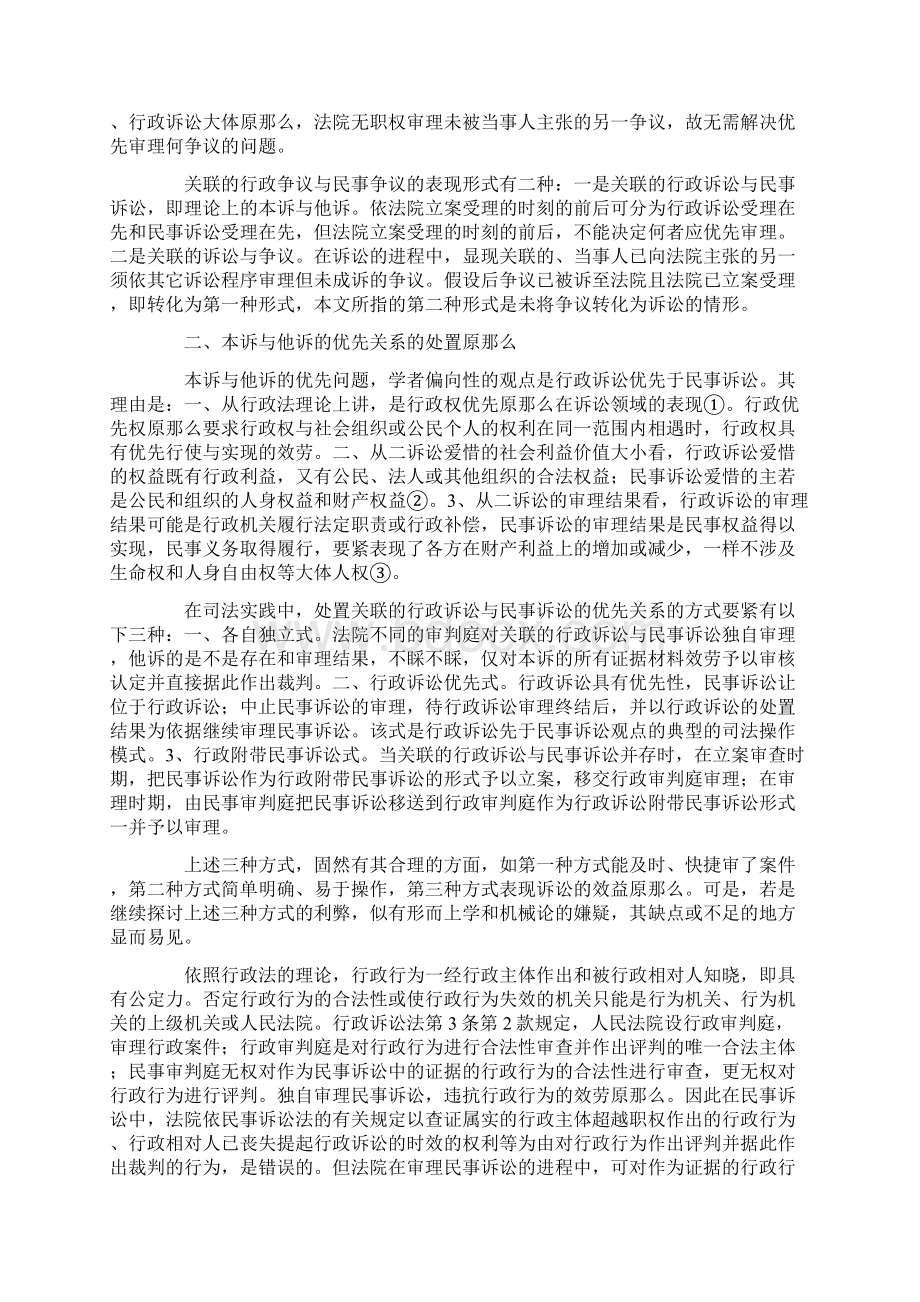 试论关联的行政争议与民事争议的审理顺序冲突及处置原那么Word文件下载.docx_第2页