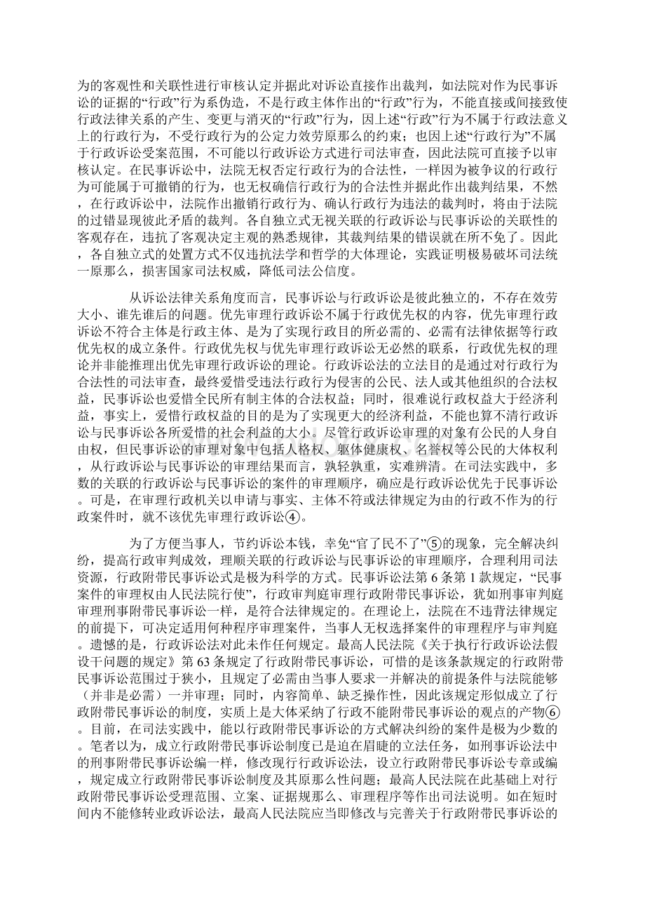 试论关联的行政争议与民事争议的审理顺序冲突及处置原那么Word文件下载.docx_第3页