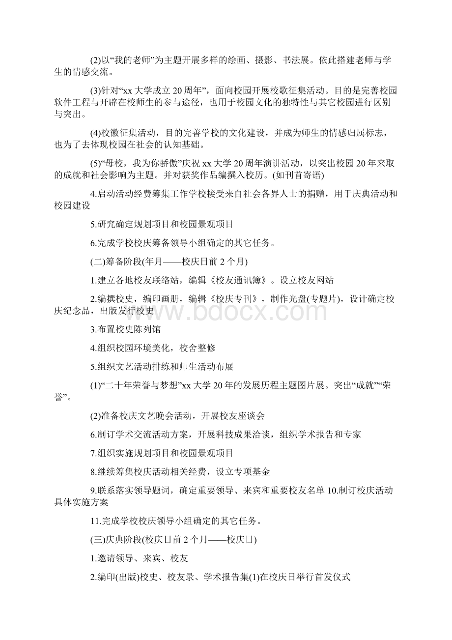 公关策划书模板docWord文件下载.docx_第2页