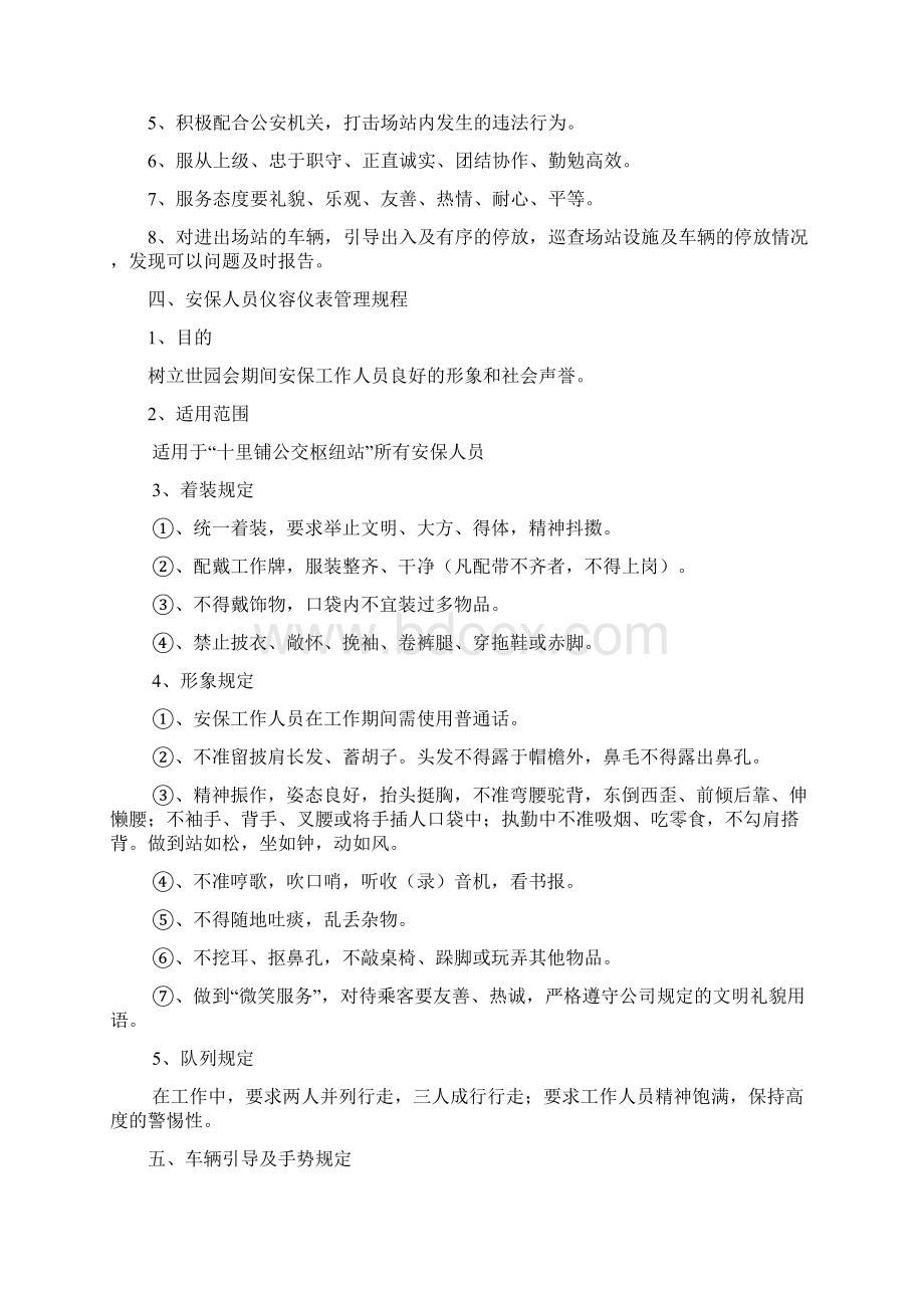 公交场站安保员培训资料.docx_第2页