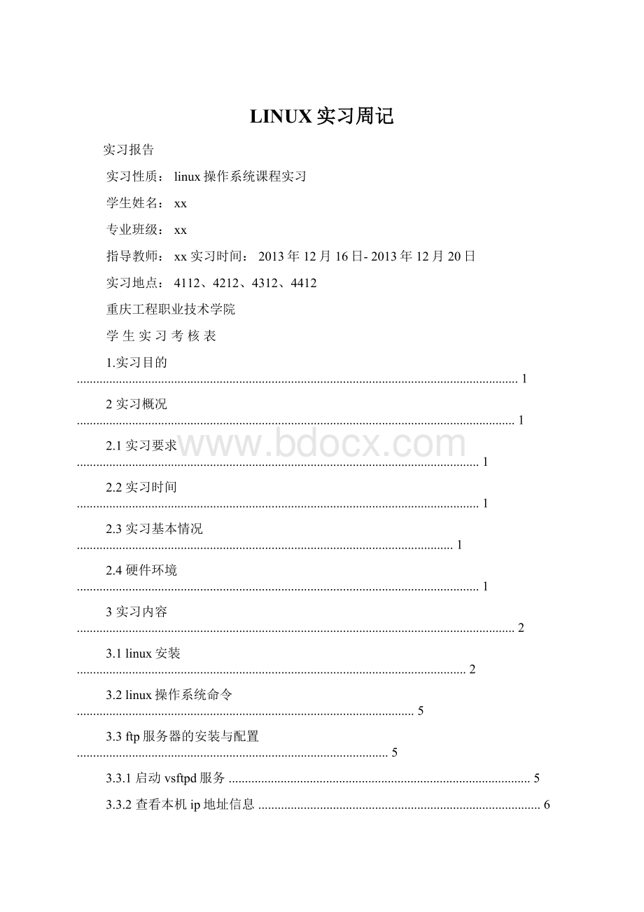 LINUX实习周记Word文档下载推荐.docx_第1页