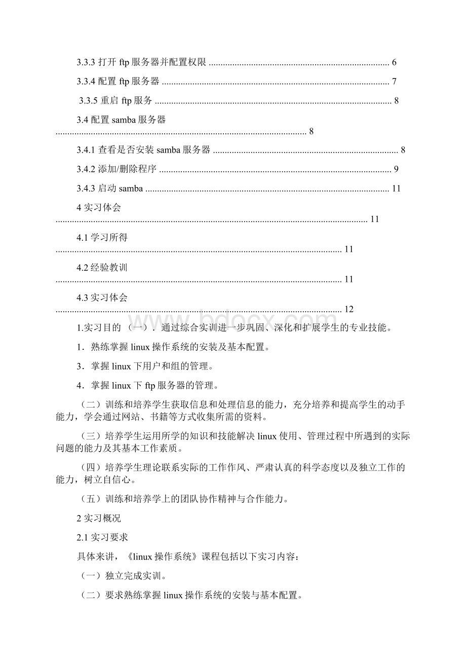 LINUX实习周记Word文档下载推荐.docx_第2页