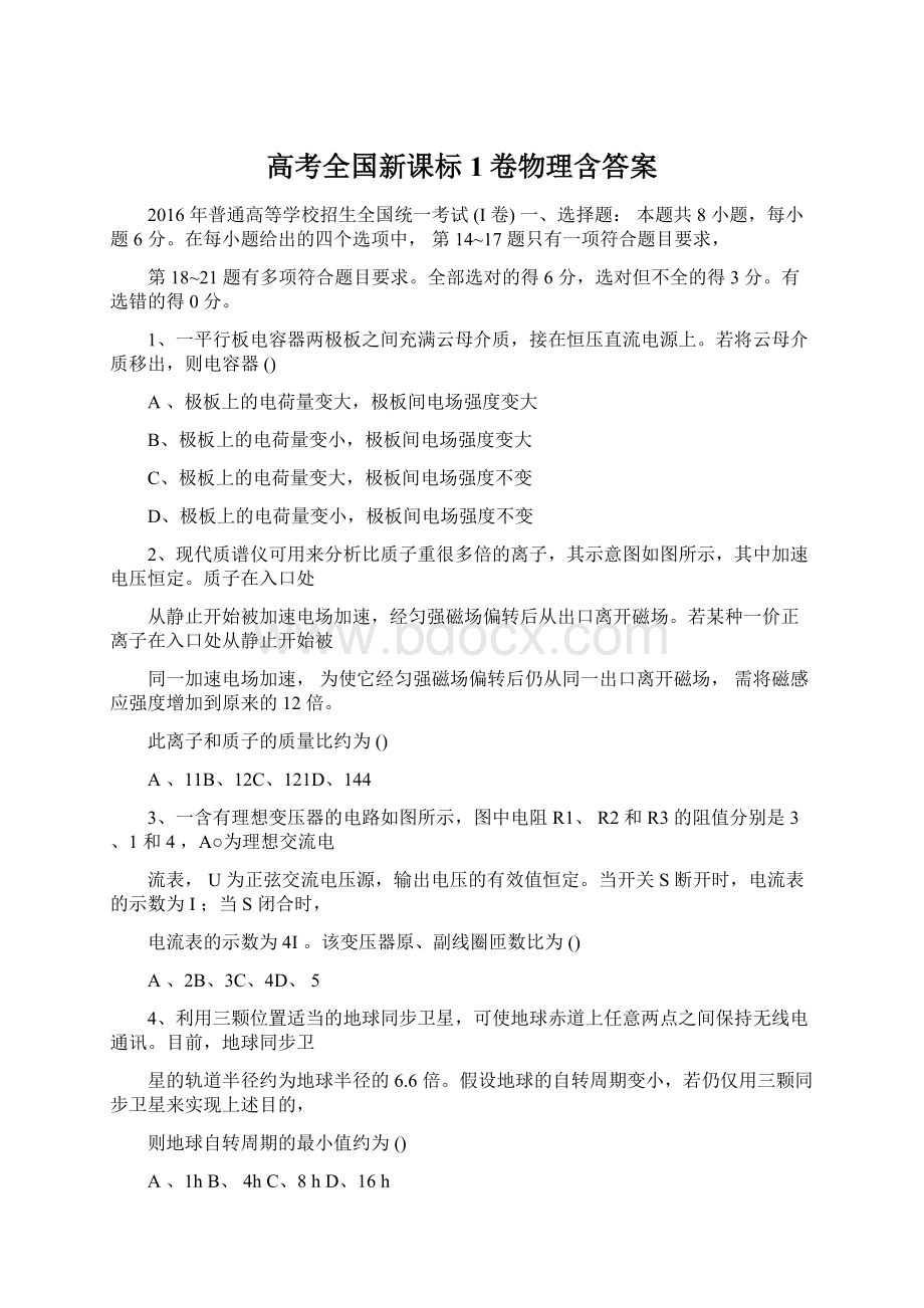 高考全国新课标1卷物理含答案Word下载.docx_第1页