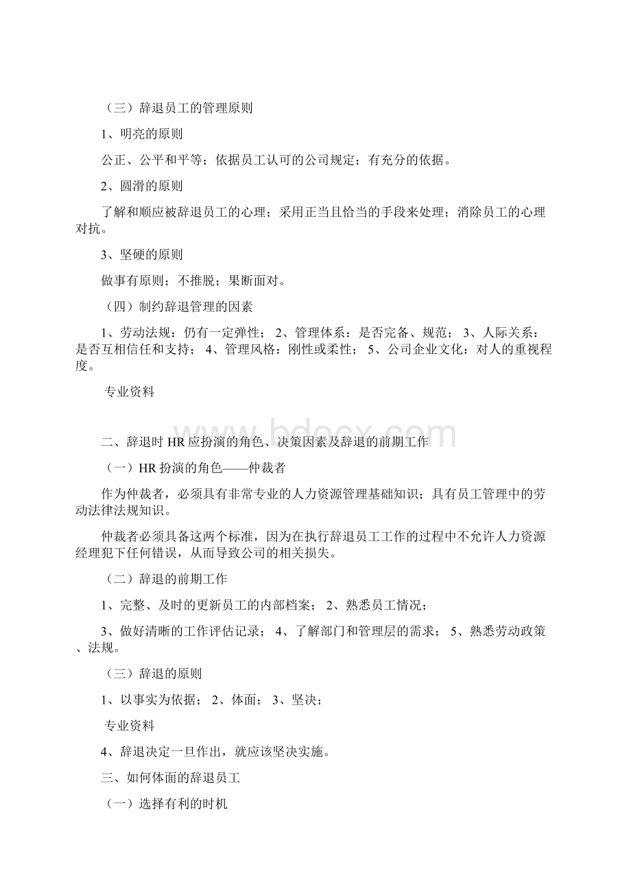 辞退员工管理技巧全.docx_第2页