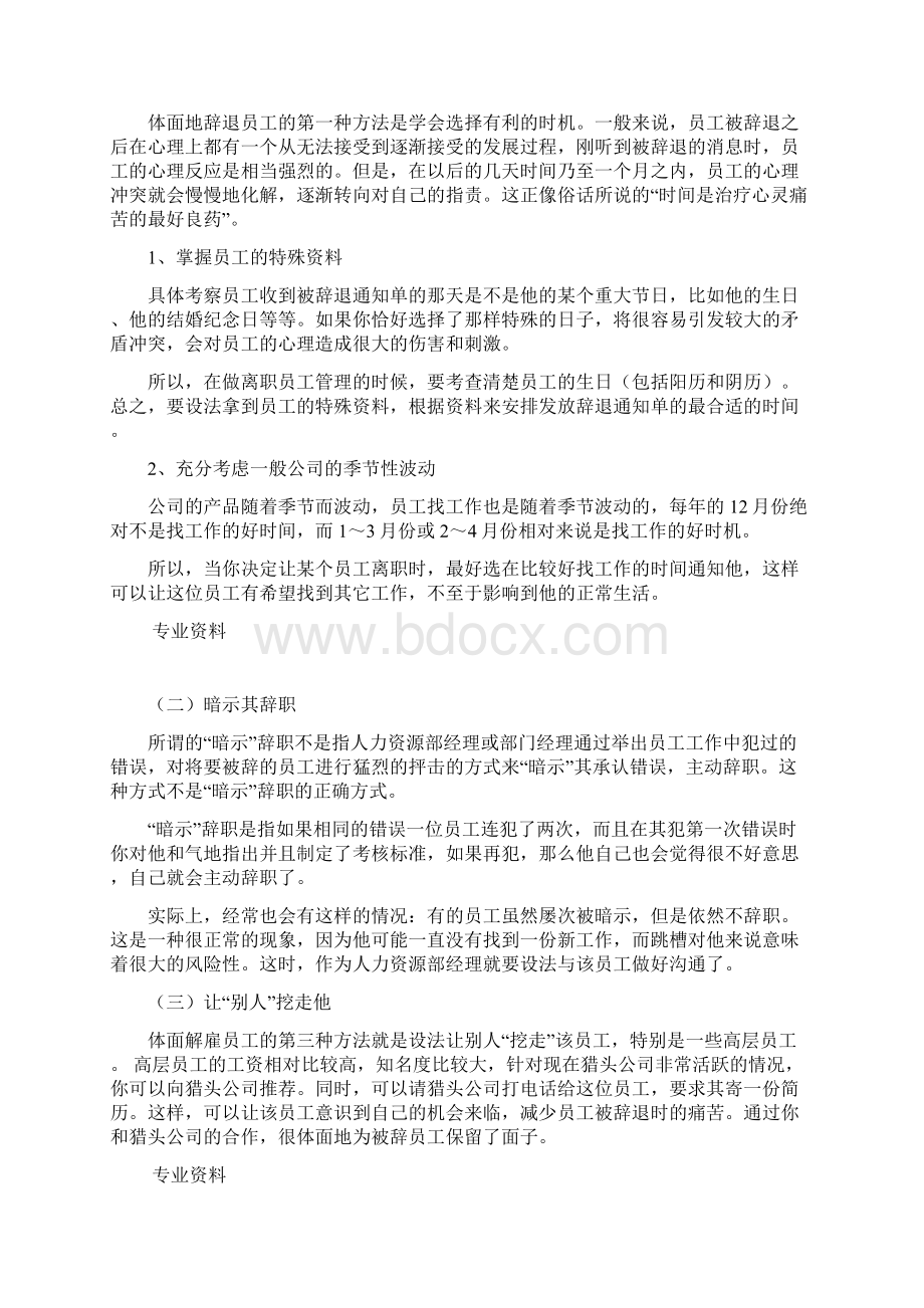 辞退员工管理技巧全Word文件下载.docx_第3页