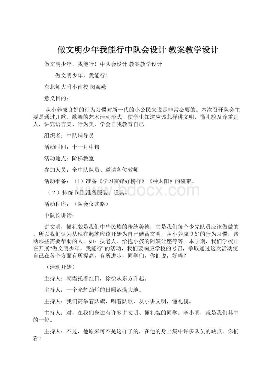 做文明少年我能行中队会设计 教案教学设计Word格式.docx