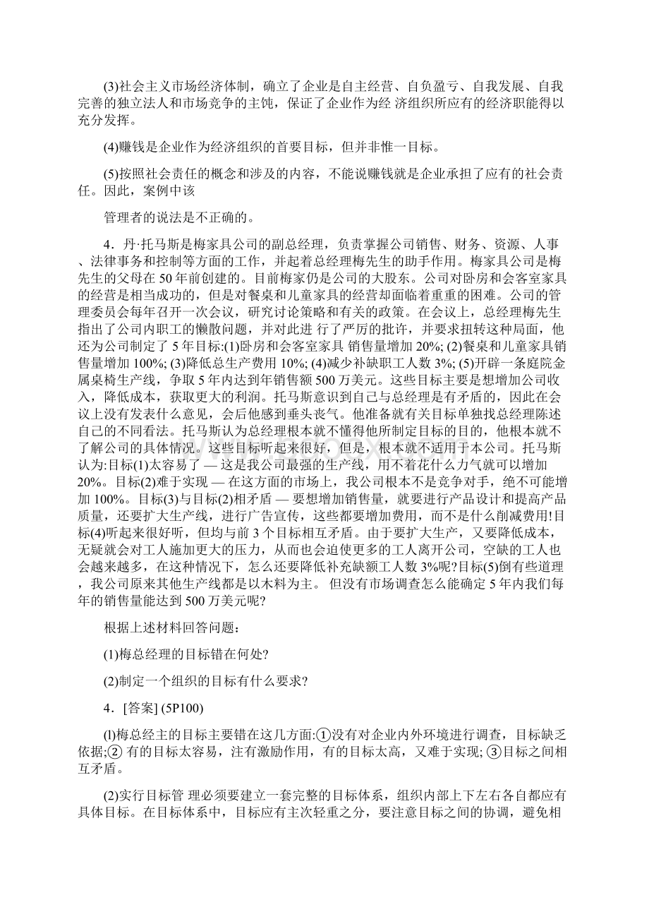 管理学原理案例分析题Word下载.docx_第3页