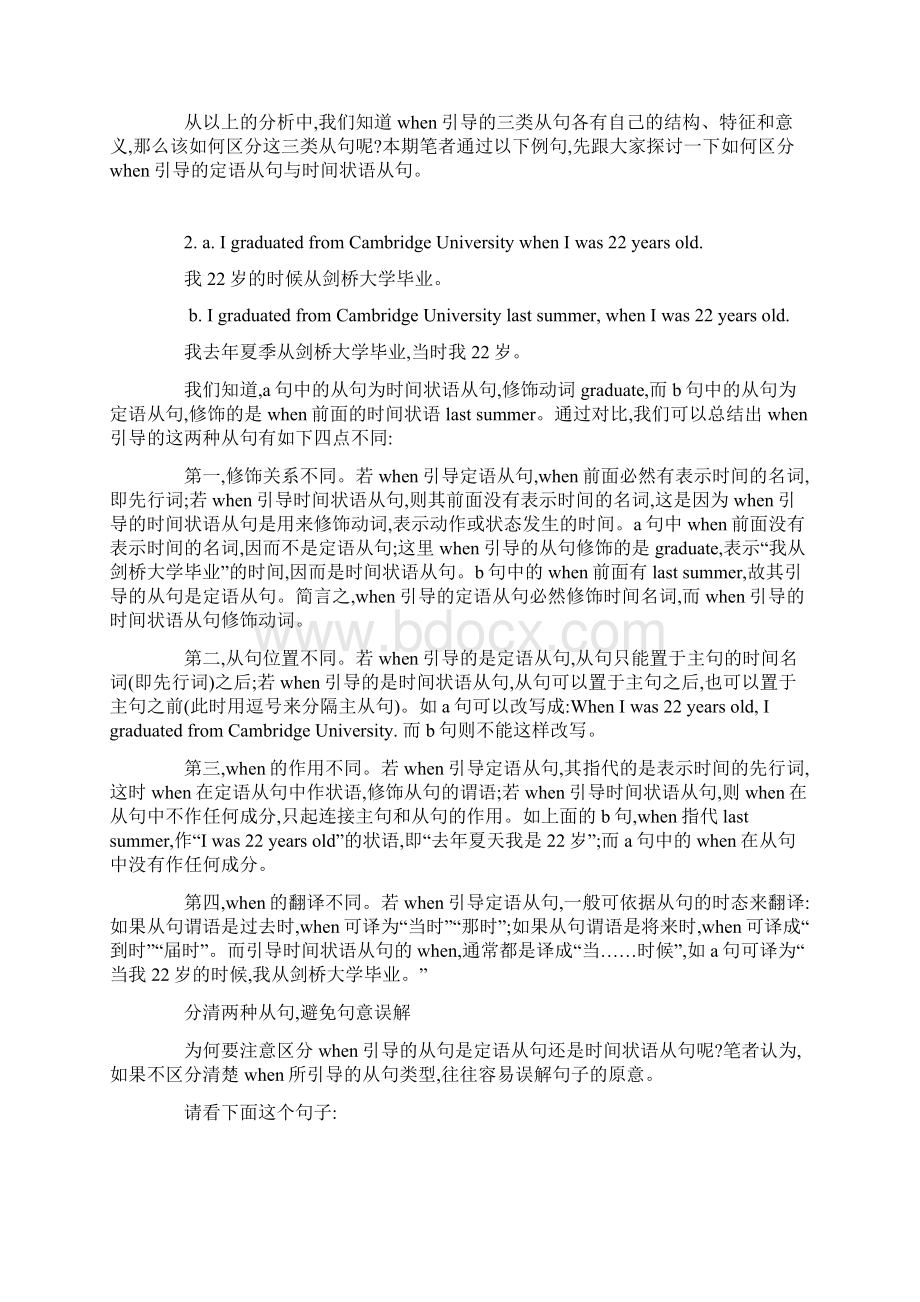 When引导的三类从句Word文件下载.docx_第2页