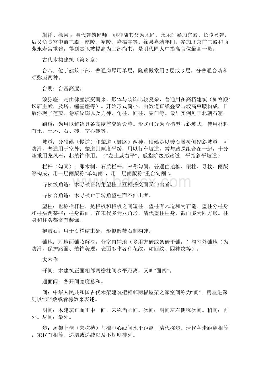 中国建筑工程史名词解释部分.docx_第2页