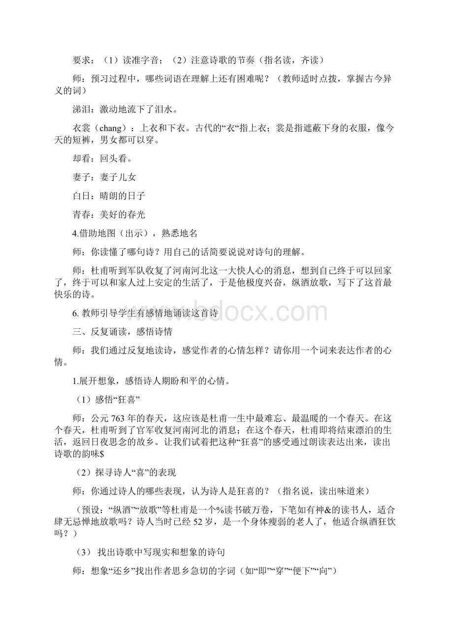 《闻官军收河南河北》教案.docx_第2页