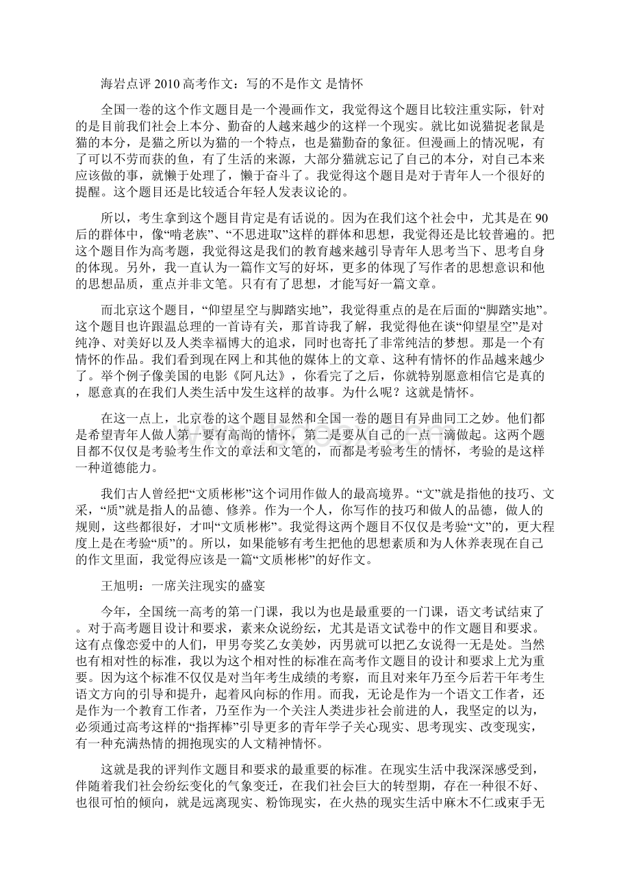 各地名家作家点评高考作文Word文档下载推荐.docx_第2页