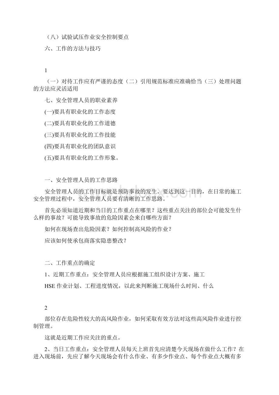 最新专职安全员培训资料资料.docx_第2页