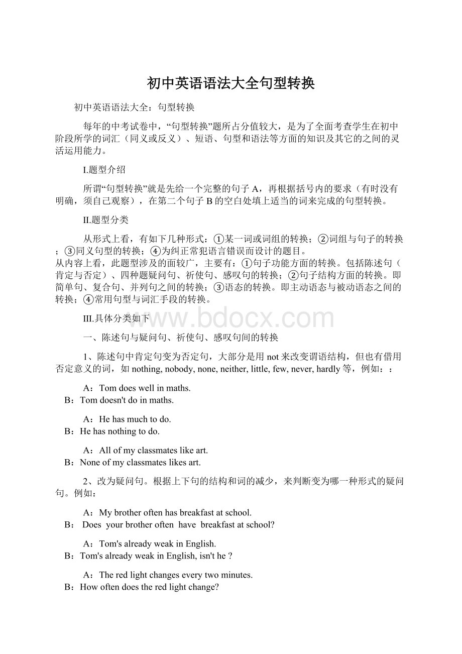 初中英语语法大全句型转换文档格式.docx_第1页