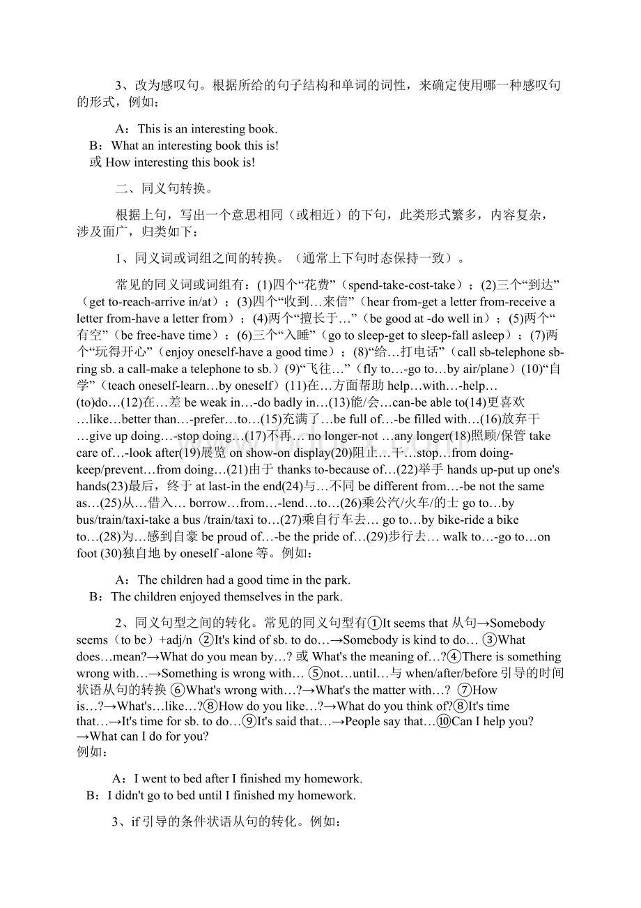 初中英语语法大全句型转换文档格式.docx_第2页