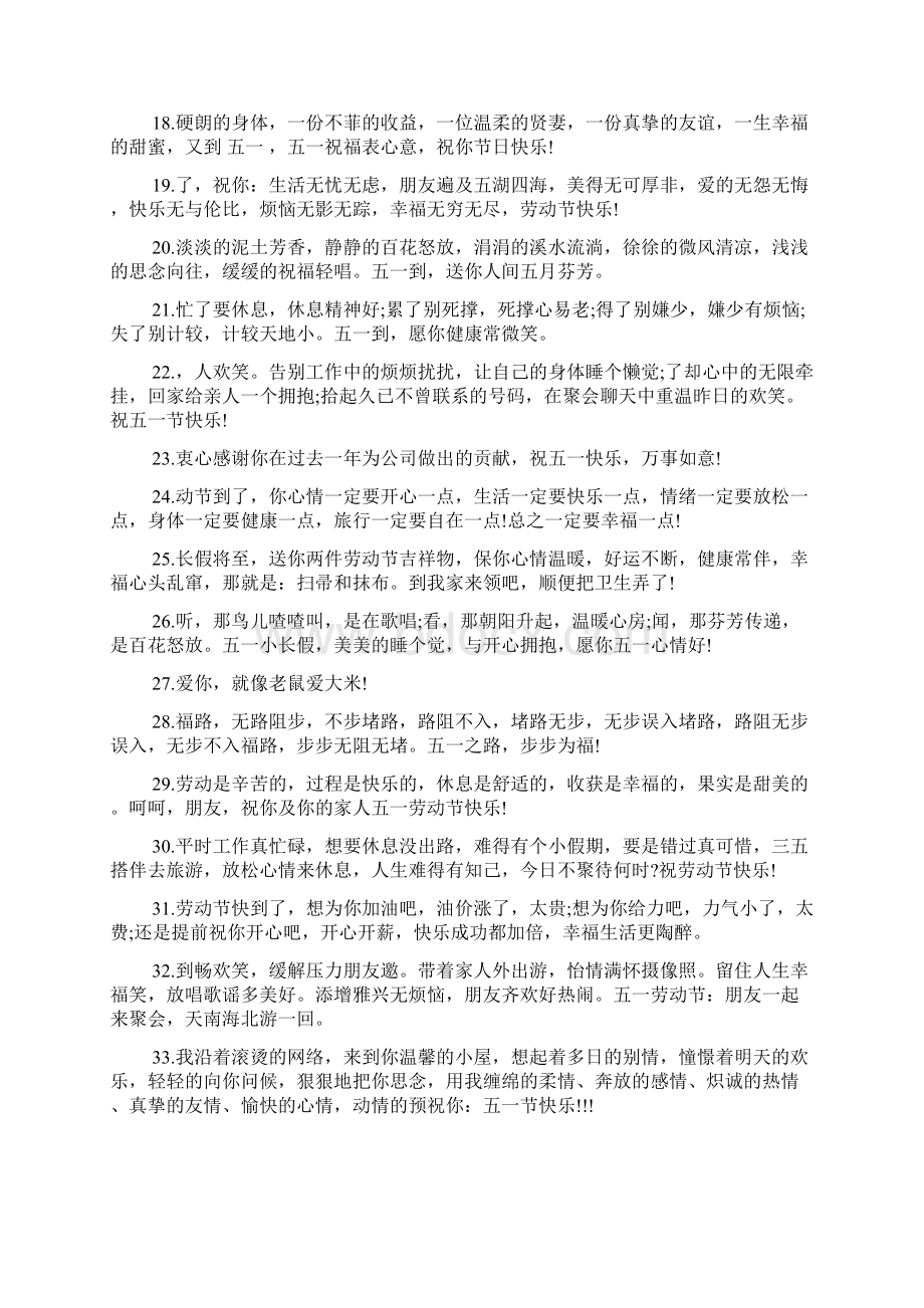 微信寄语范文4篇.docx_第2页