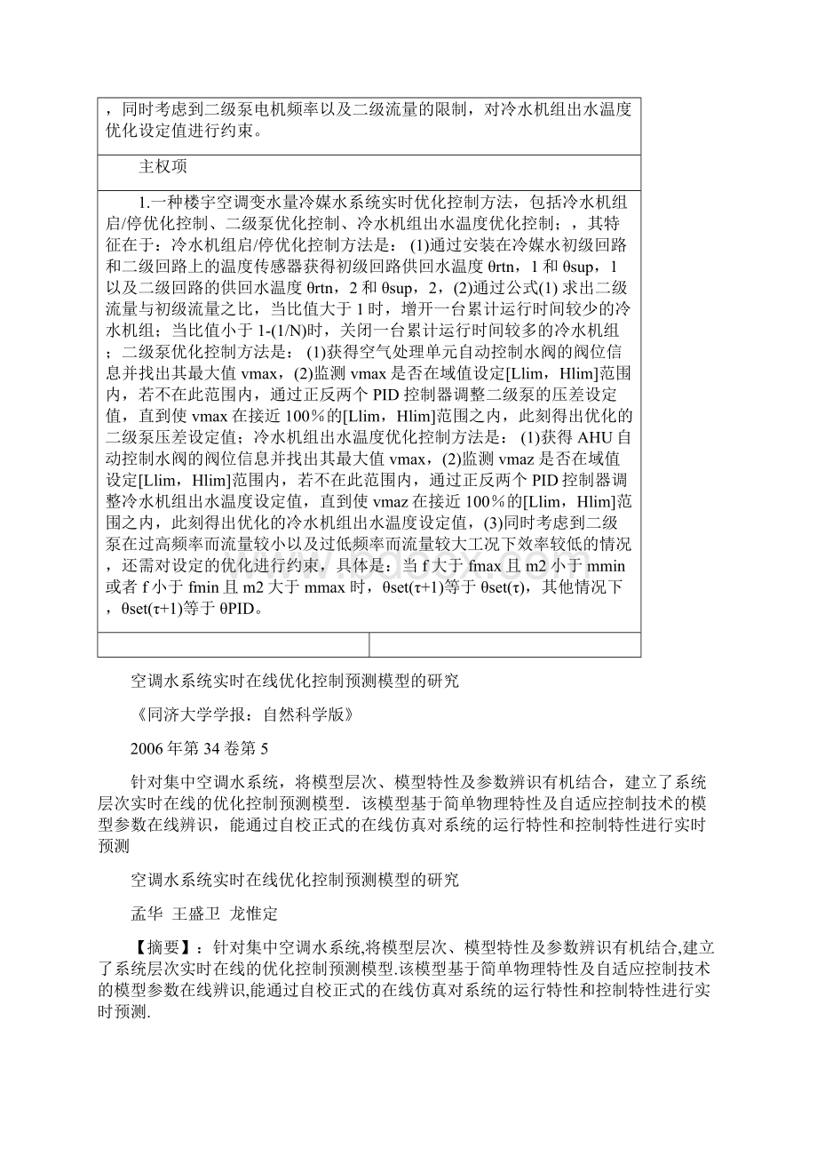 空调系统设计方案文档格式.docx_第2页