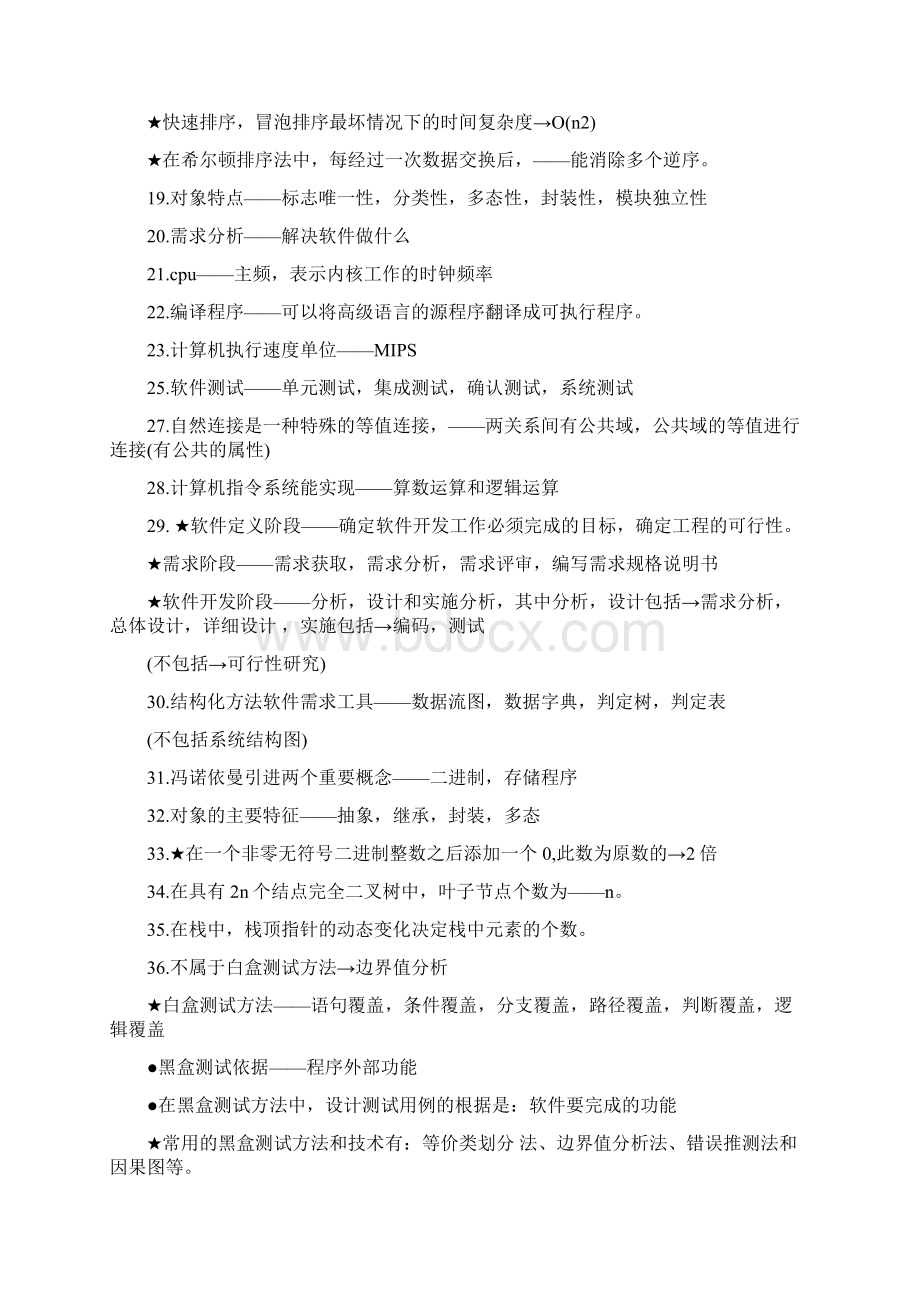 计算机二级常考考点汇总文档格式.docx_第2页