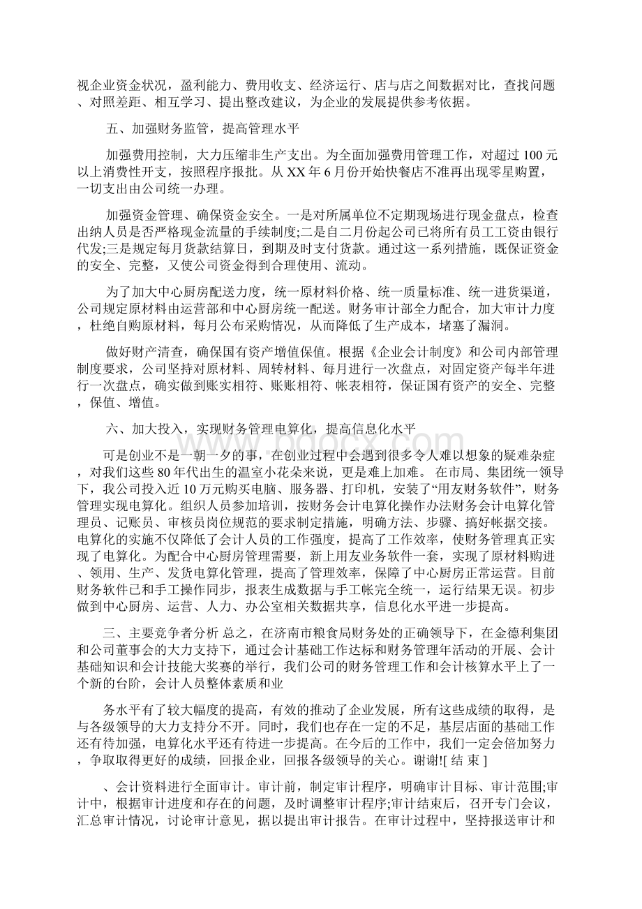 企业财务工作总结范文教学文案.docx_第3页