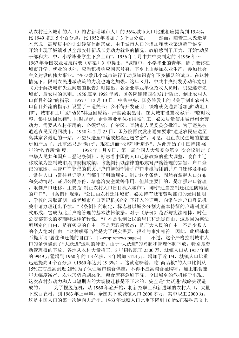 中国二元社会结构形成的历史考察Word文档下载推荐.docx_第3页