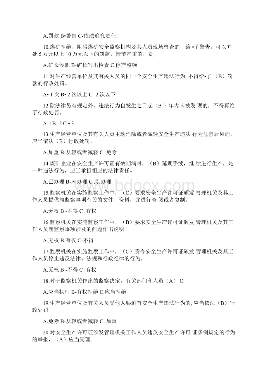 煤矿安全生产法律法规知识竞赛题库及答案共90题文档格式.docx_第2页