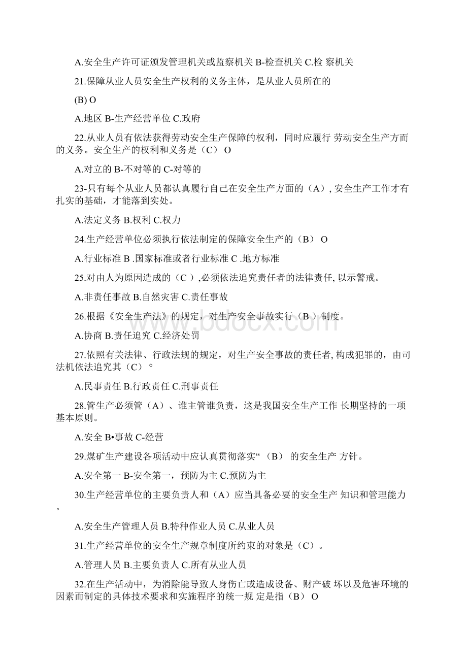 煤矿安全生产法律法规知识竞赛题库及答案共90题文档格式.docx_第3页