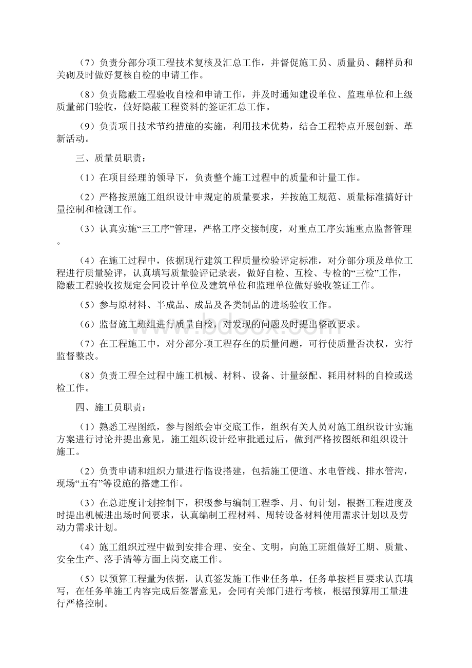 工程项目经理岗位职责.docx_第2页