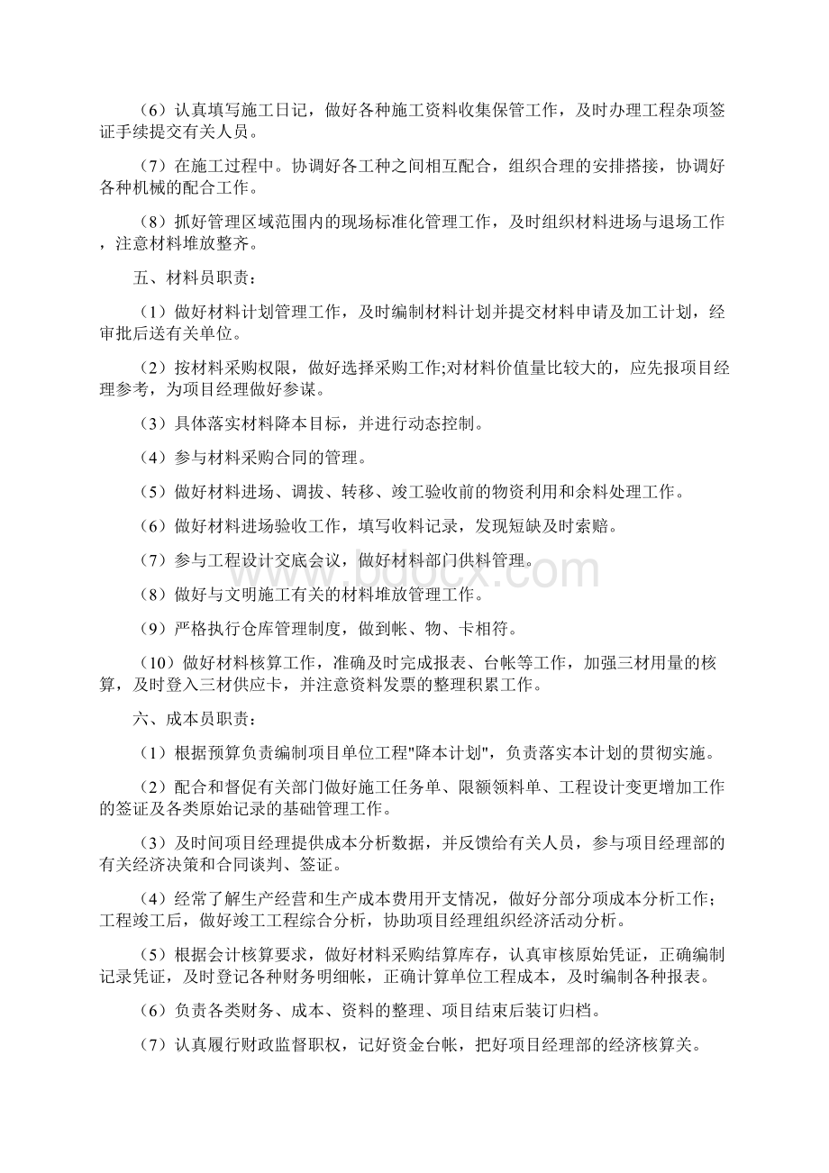 工程项目经理岗位职责.docx_第3页